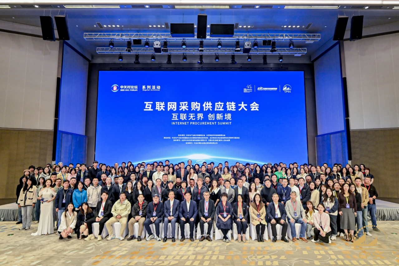 供应链大会.png